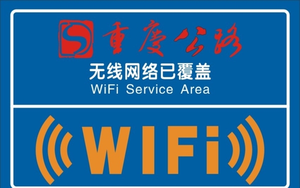 重庆公路wifi