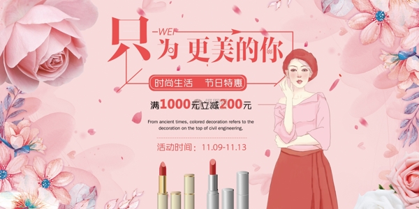美妆化妆品促销宣传展板