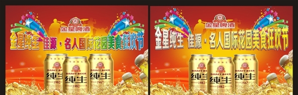 金星啤酒