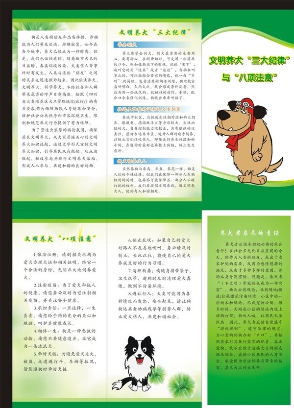 文明养犬折页图片