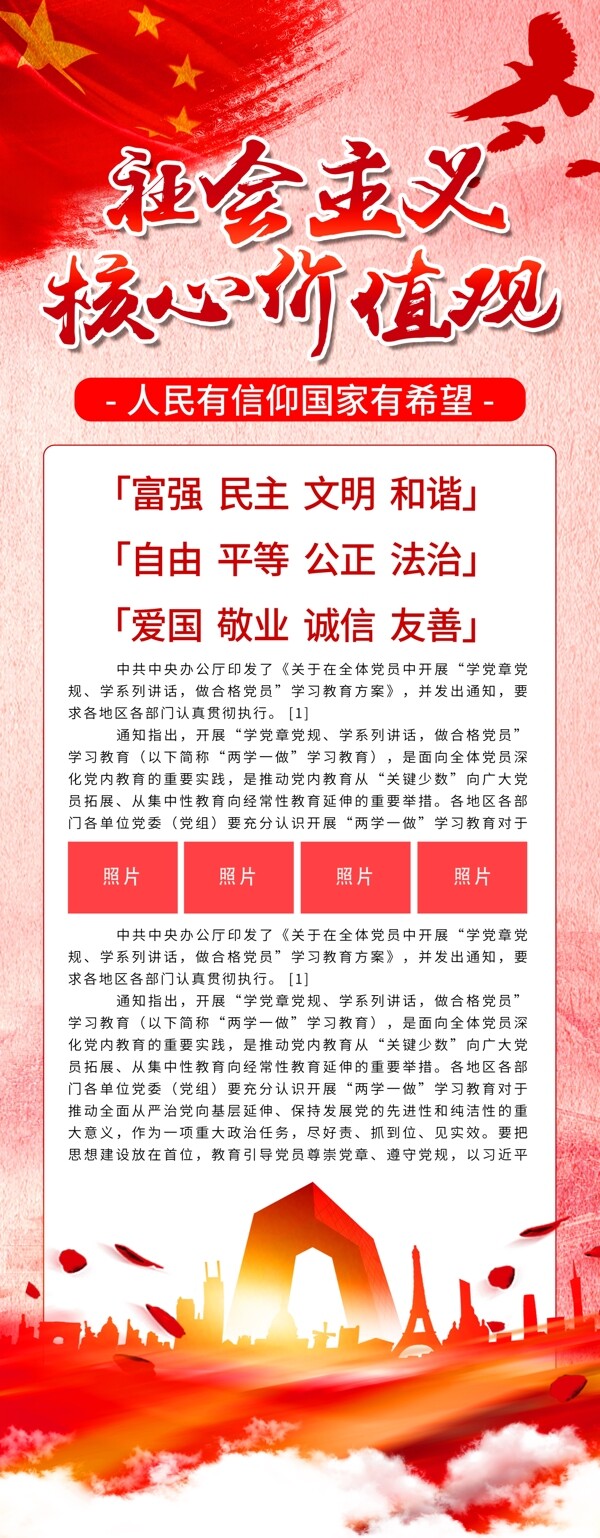 简约党建风社会主义核心价值观x展架易拉宝