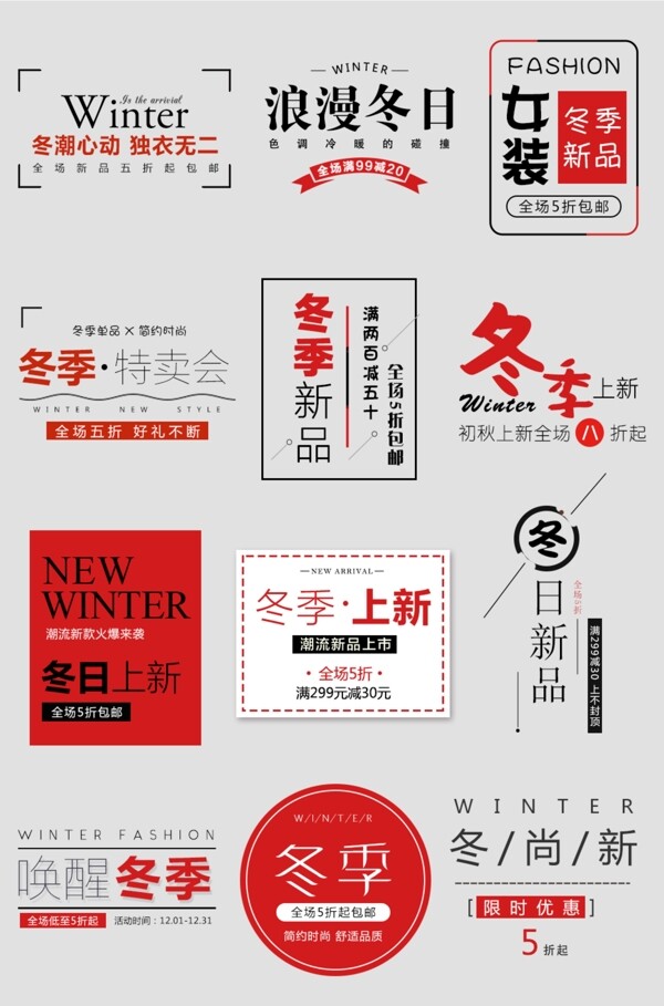 简约暖冬风淘宝促销文字排版海报文字字体