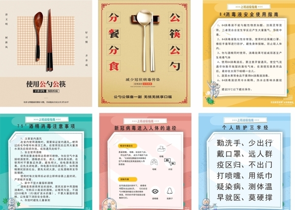 公筷公共卫生疫情防疫图片