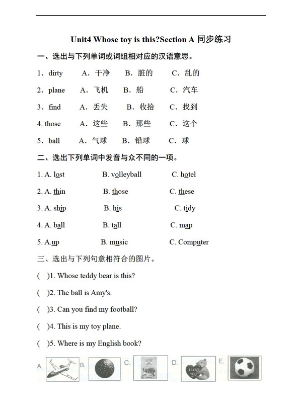 五年级上英语Unit4WhosetoyisthisSectionA同步练习