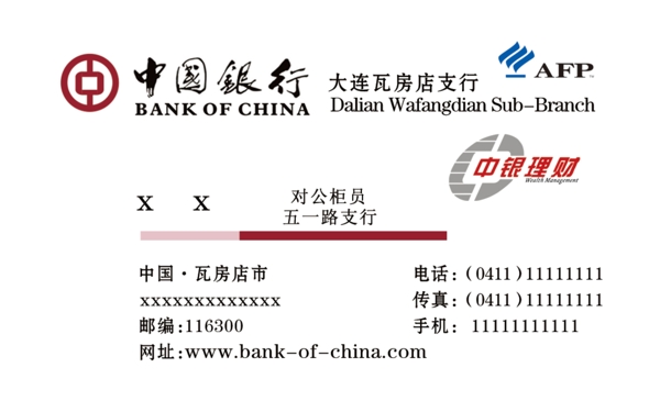 中国银行名片
