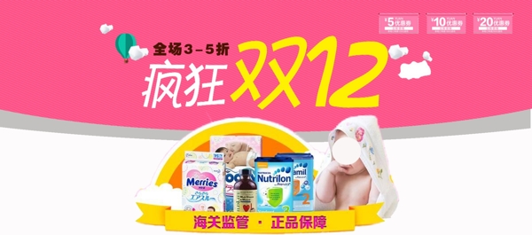 时尚疯狂双12母婴产品淘宝促销电商海报
