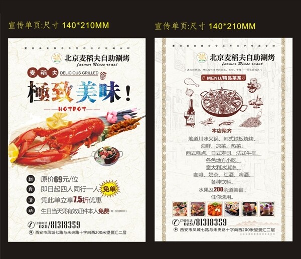 餐饮宣传单餐饮海报涮锅