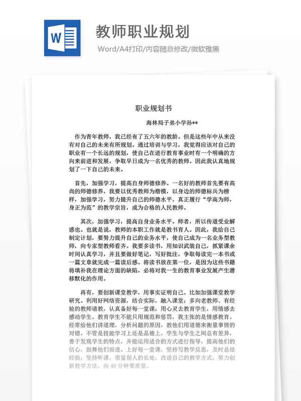 教师职业规划