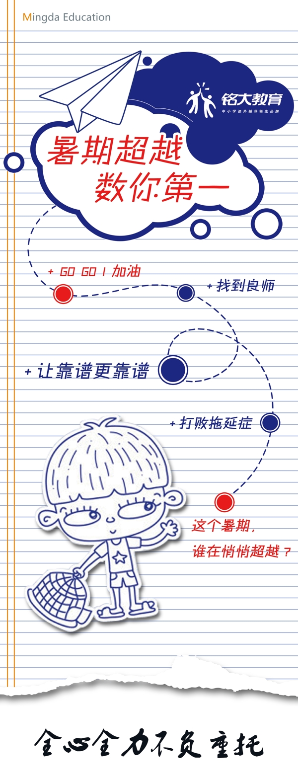 暑期超越图片