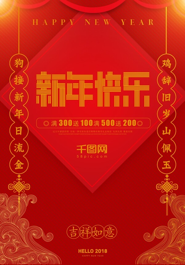 创意大气简约红色新年快乐喜庆祝福庆祝热闹海报