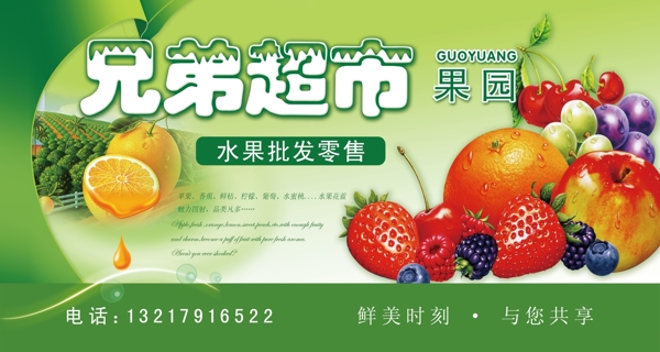水果超市海报图片