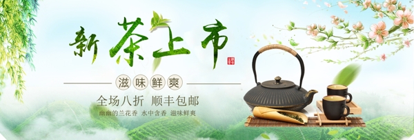 绿色清新桃花茶饮茶叶茶艺淘宝banner