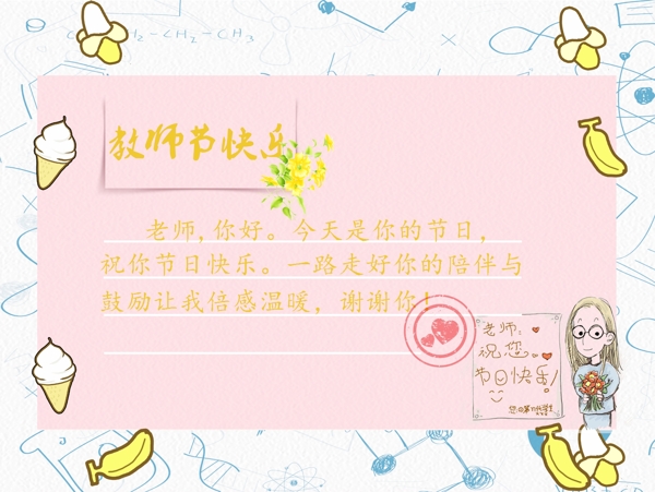 粉色卡通教师节快乐海报