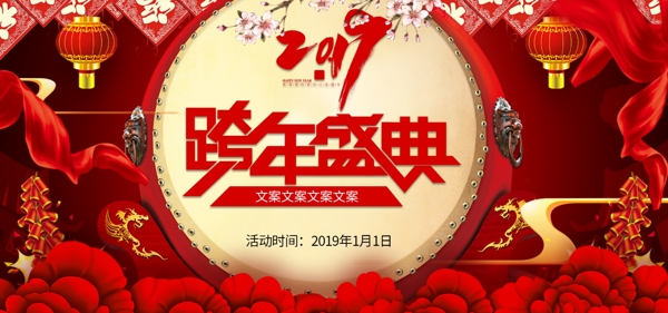2019新春红色鞭炮红锻跨年盛典