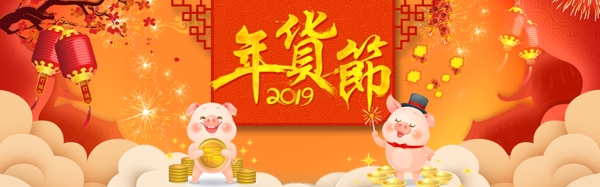 中国风淘宝天猫年货节banner