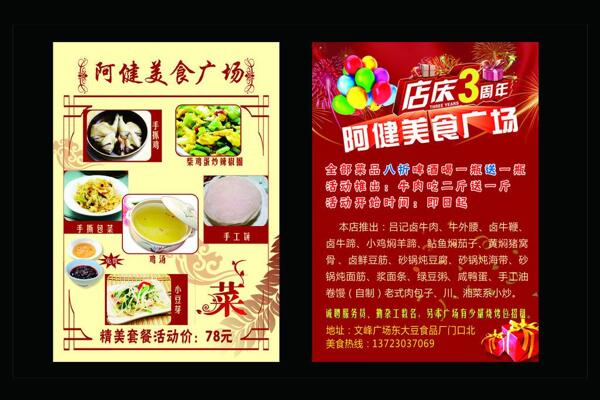 美食饭店3周年图片