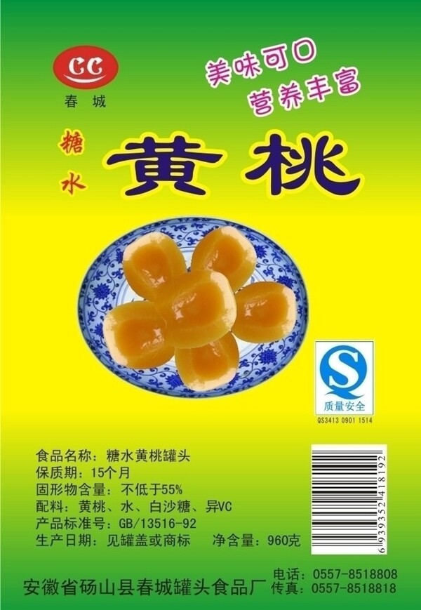 黄桃罐头商标图片