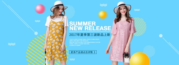 女装夏季淘宝海报