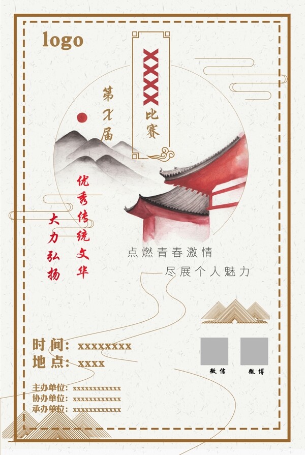 中国风比赛海报