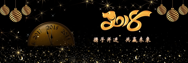 喜迎2018banner背景