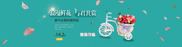 花海报淘宝电商banner