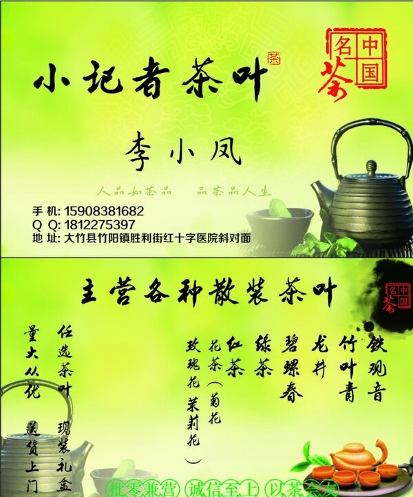 茶名片