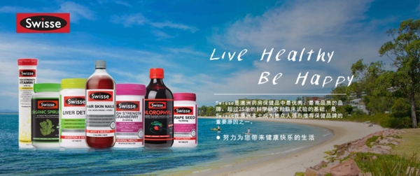 SWISSE保健品淘宝首页banner