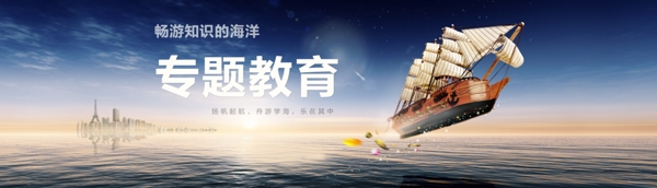 上海教育网站banner
