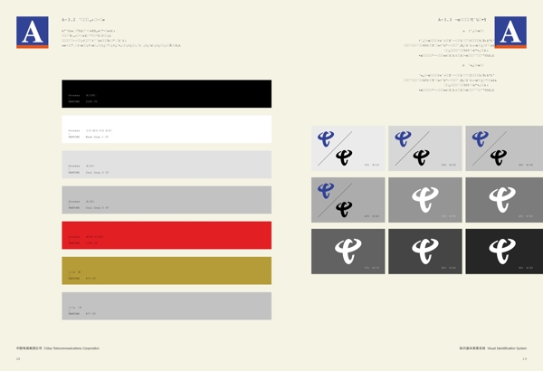 中国电信矢量CDR文件VI设计VI宝典AI格式基础部分