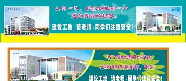 学校施工现场温馨提示图片