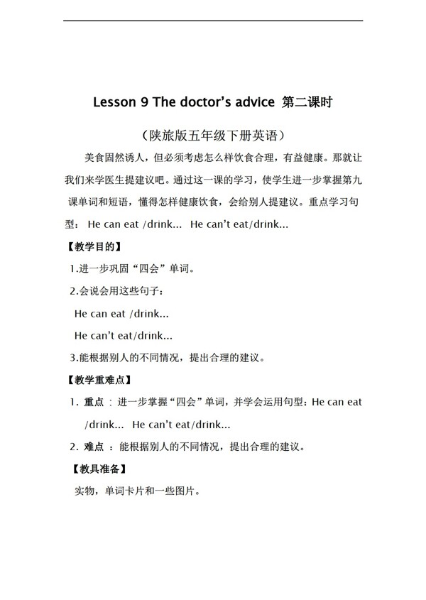 五年级下英语下lesson9Thedoctorsadvice教案设计1