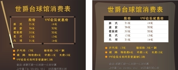 爵士台球价格表设计图片