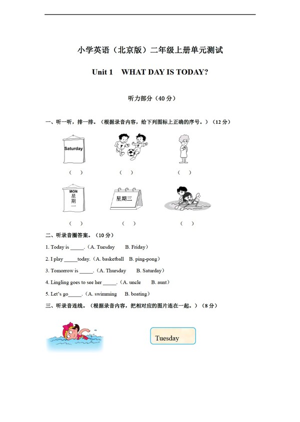 二年级上英语上册Unit1Whatdayistoday单元测试含听力音频与答案