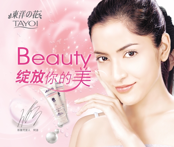 tayol绽放你的美粉色调化妆品广告图片