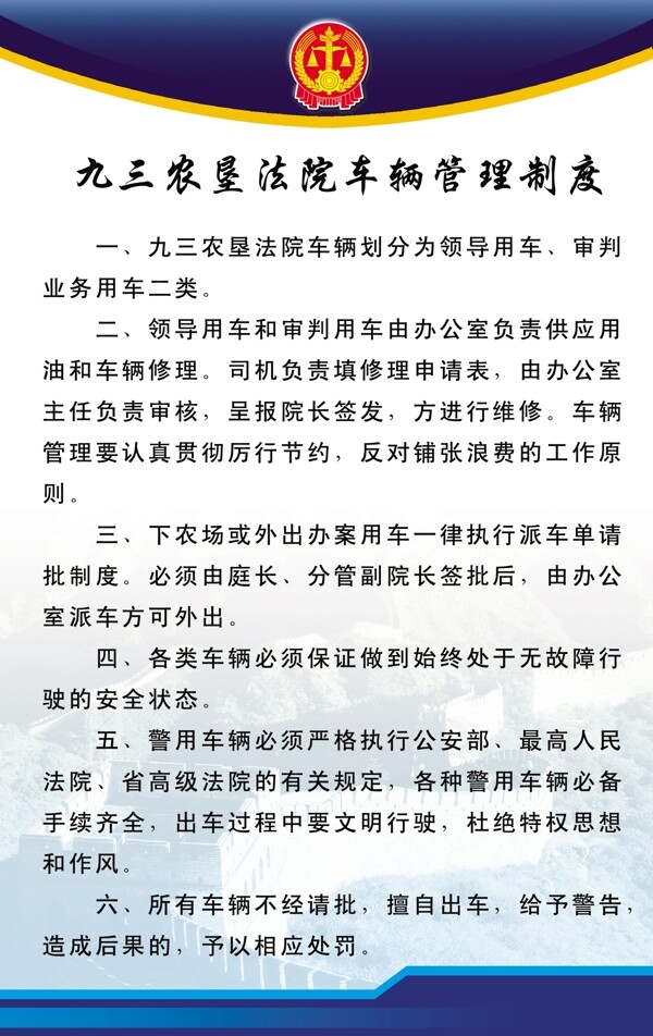 法院管理制度图片