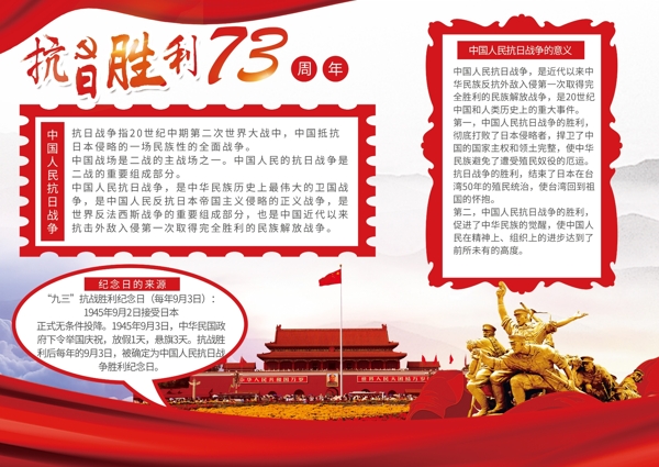 红色党建抗日胜利73周年纪念日抗战手抄报