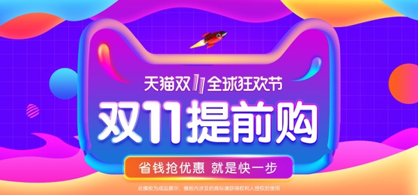 淘宝双11预售化妆品美妆海报banner