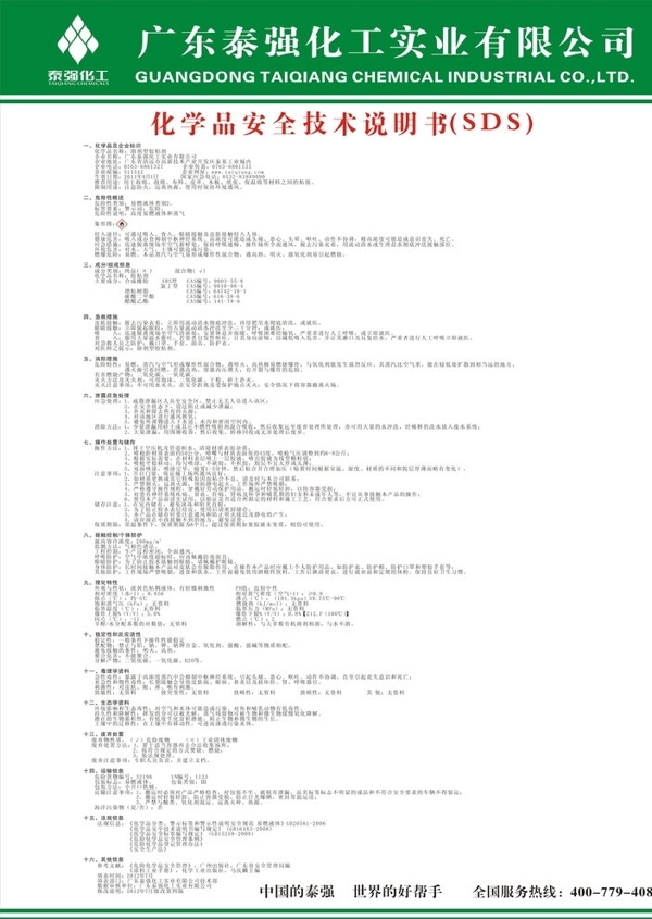 化学品安全技术说明书图片