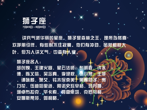 十二星座狮子座图片