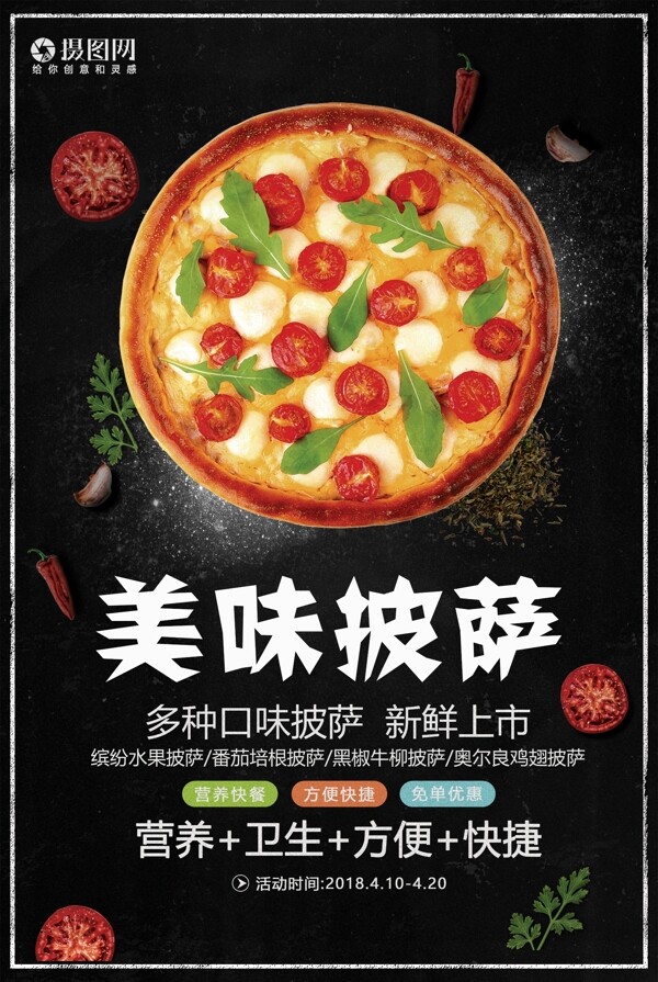 美味披萨美食宣传海报