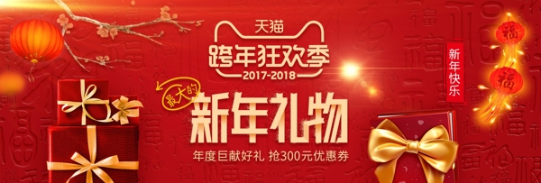 红色喜庆福字新年跨年狂欢季电商淘宝海报