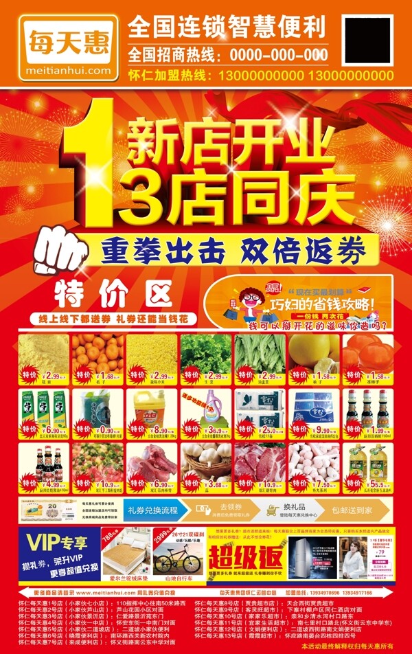 每天惠超市13店同庆高清PSD素材下载