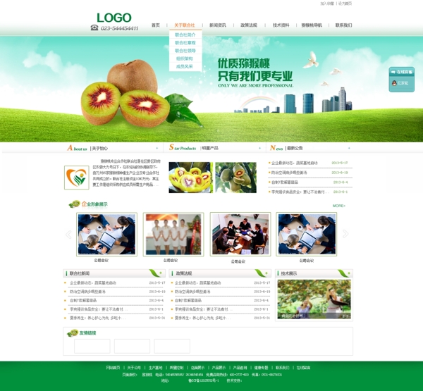 农产品企业网站模板PSD素材模板
