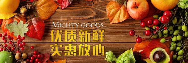 清新优质水果banner海报