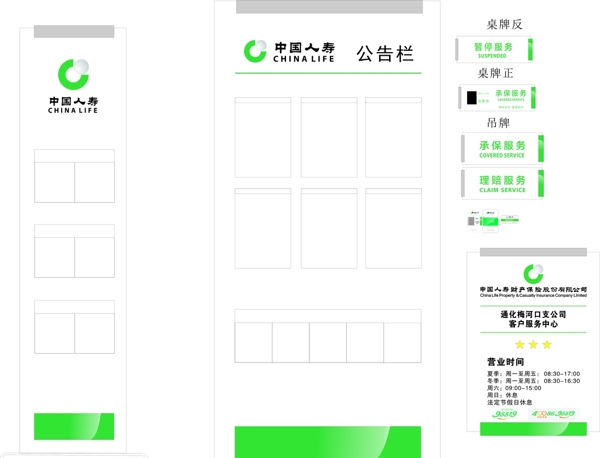 中国人寿胸牌时间牌资料架吊牌桌