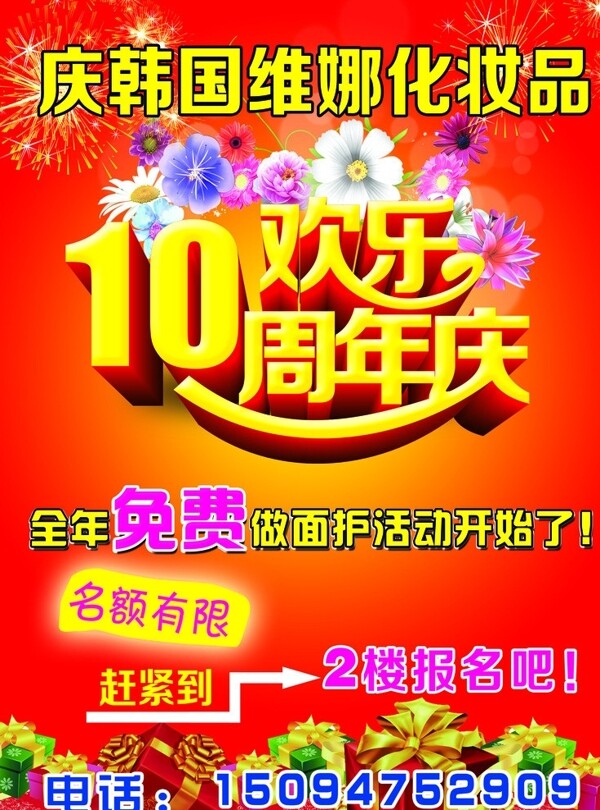 10周年图片