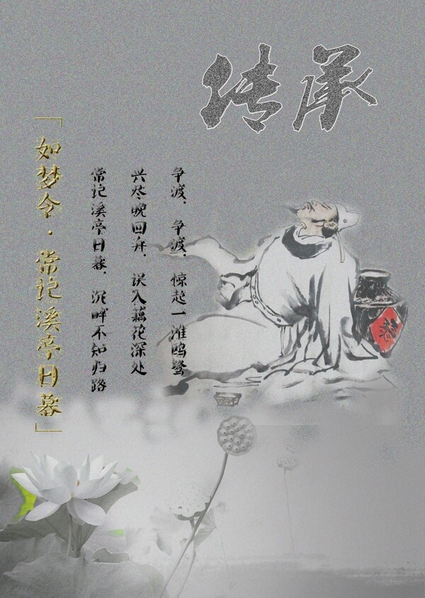 中国风诗人水墨背景