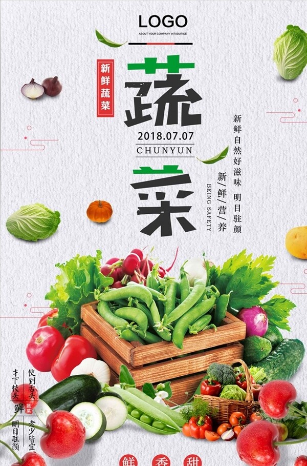 蔬菜促销创意海报模板