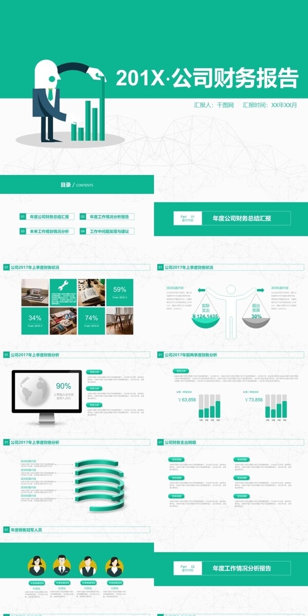绿色小清新财务工作报告PPT模板