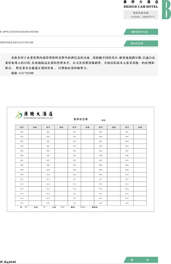 康桥大酒店VIS矢量CDR文件VI设计VI宝典应用系统b0